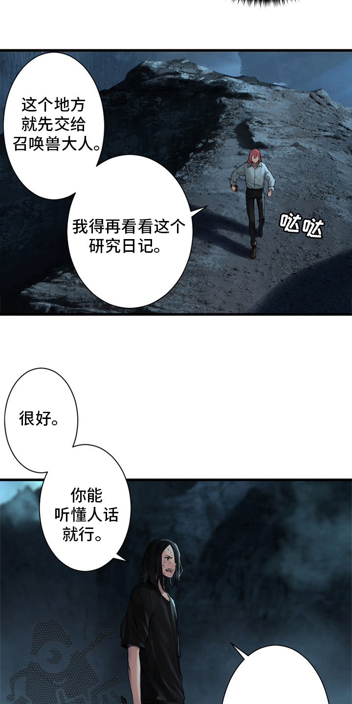 《苍兽大人》漫画最新章节第96章老朋友免费下拉式在线观看章节第【20】张图片