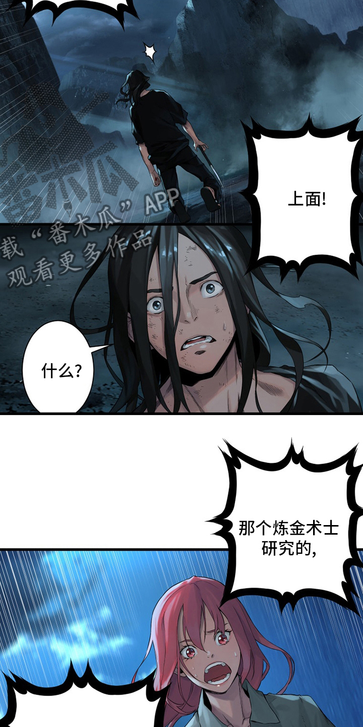 《苍兽大人》漫画最新章节第95章生命体免费下拉式在线观看章节第【5】张图片