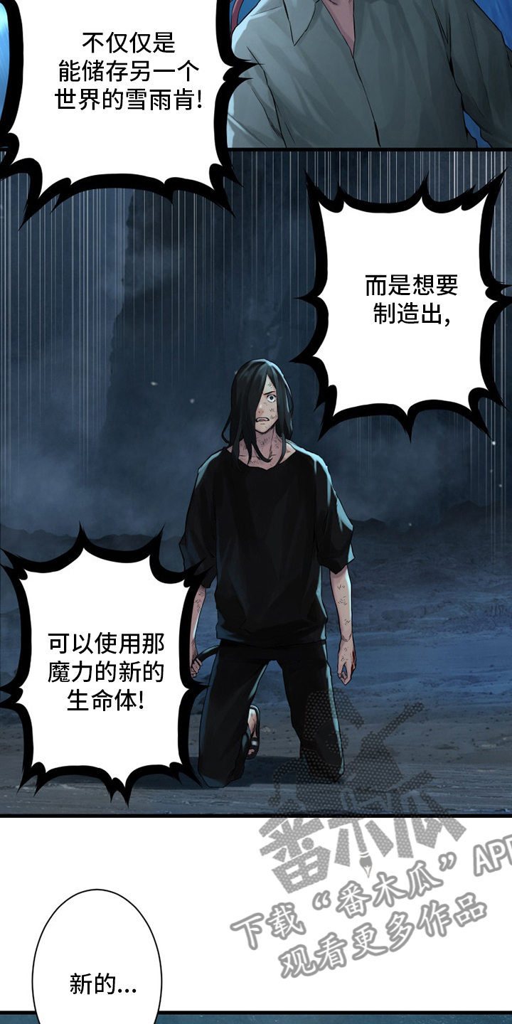 《苍兽大人》漫画最新章节第95章生命体免费下拉式在线观看章节第【4】张图片