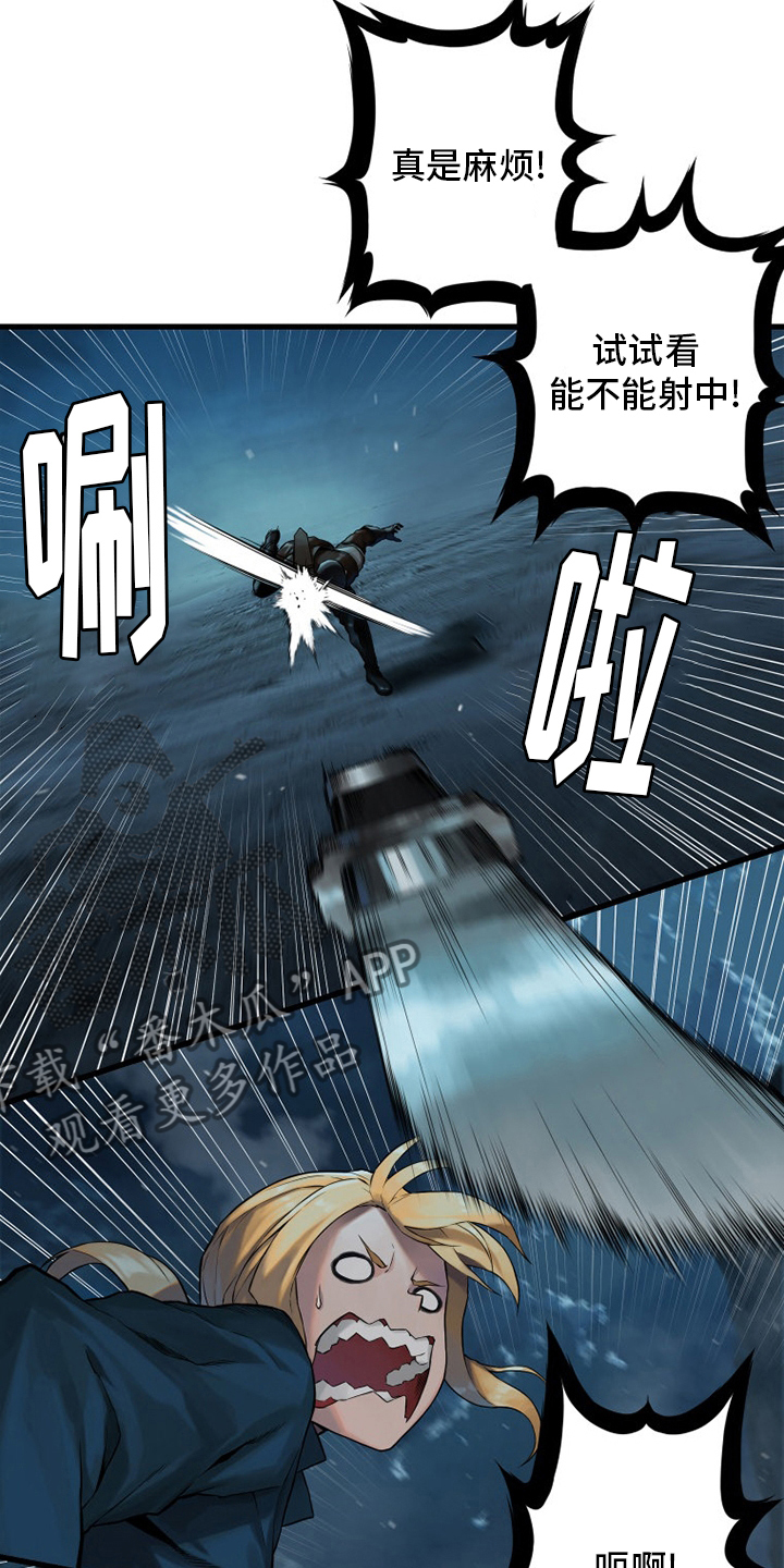 《苍兽大人》漫画最新章节第89章先做事免费下拉式在线观看章节第【13】张图片