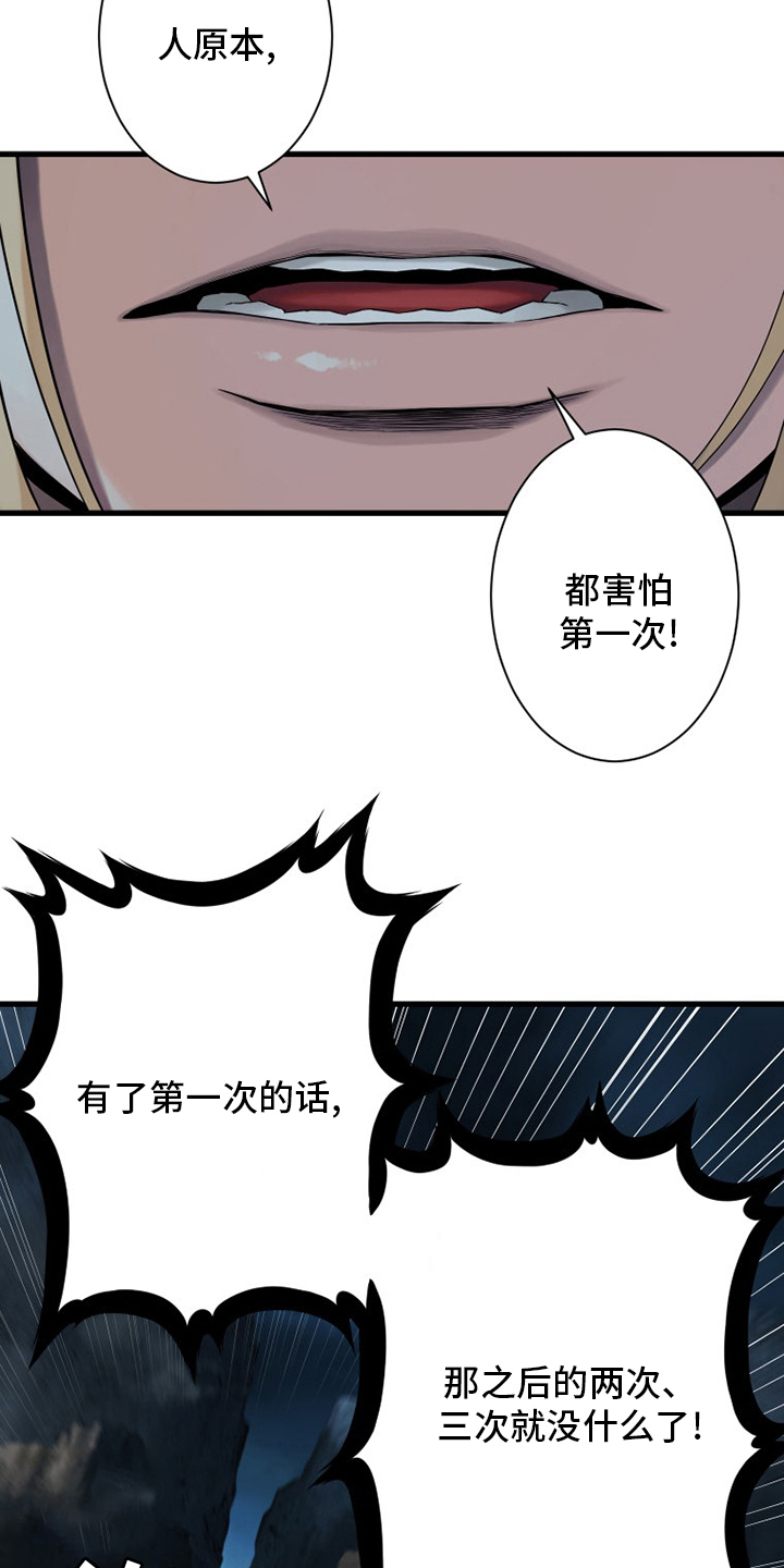 《苍兽大人》漫画最新章节第89章先做事免费下拉式在线观看章节第【11】张图片