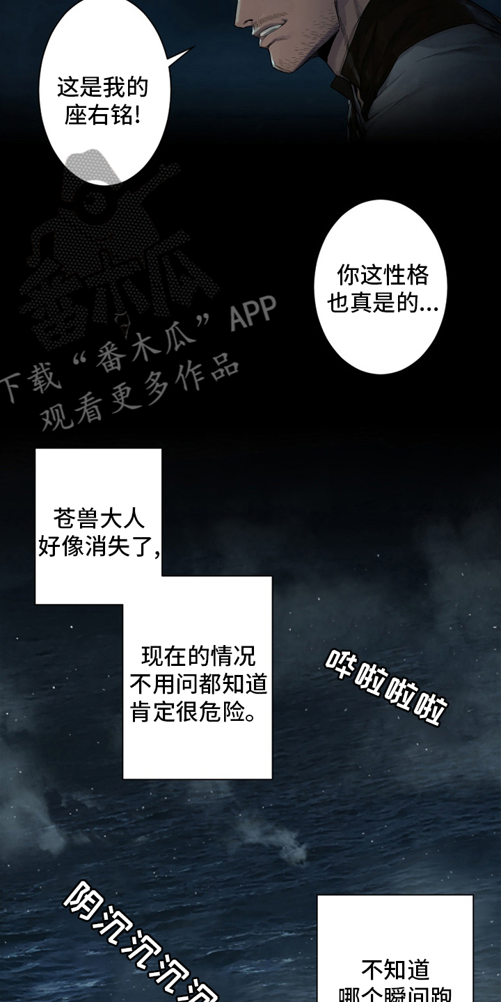 《苍兽大人》漫画最新章节第89章先做事免费下拉式在线观看章节第【24】张图片