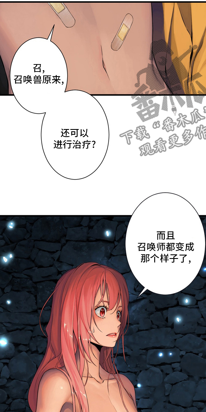 《苍兽大人》漫画最新章节第88章伟大免费下拉式在线观看章节第【6】张图片