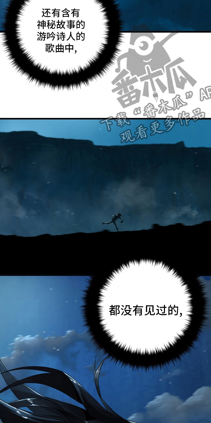 《苍兽大人》漫画最新章节第88章伟大免费下拉式在线观看章节第【4】张图片