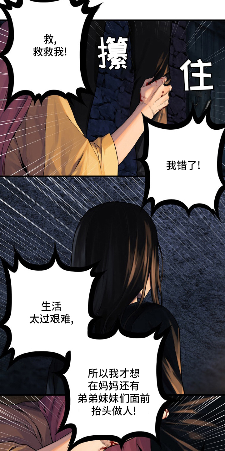 《苍兽大人》漫画最新章节第88章伟大免费下拉式在线观看章节第【15】张图片