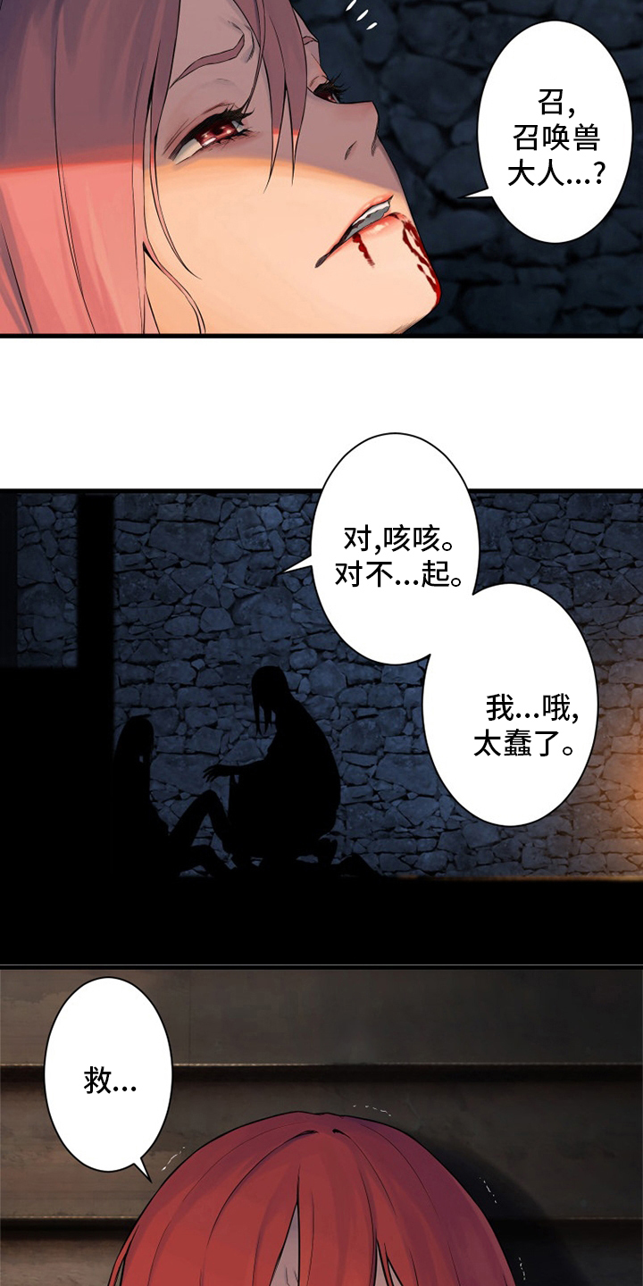 《苍兽大人》漫画最新章节第88章伟大免费下拉式在线观看章节第【19】张图片