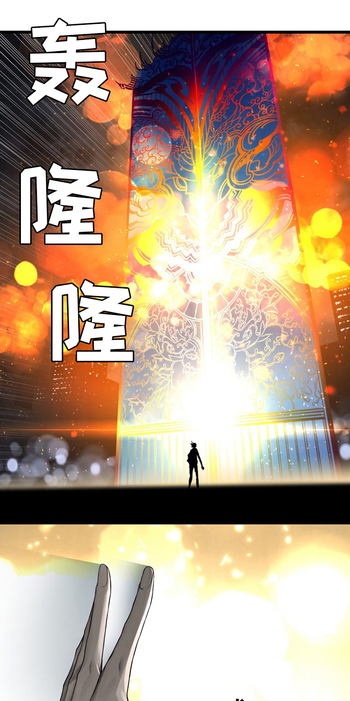 《苍兽大人》漫画最新章节第87章异世界的大门免费下拉式在线观看章节第【4】张图片