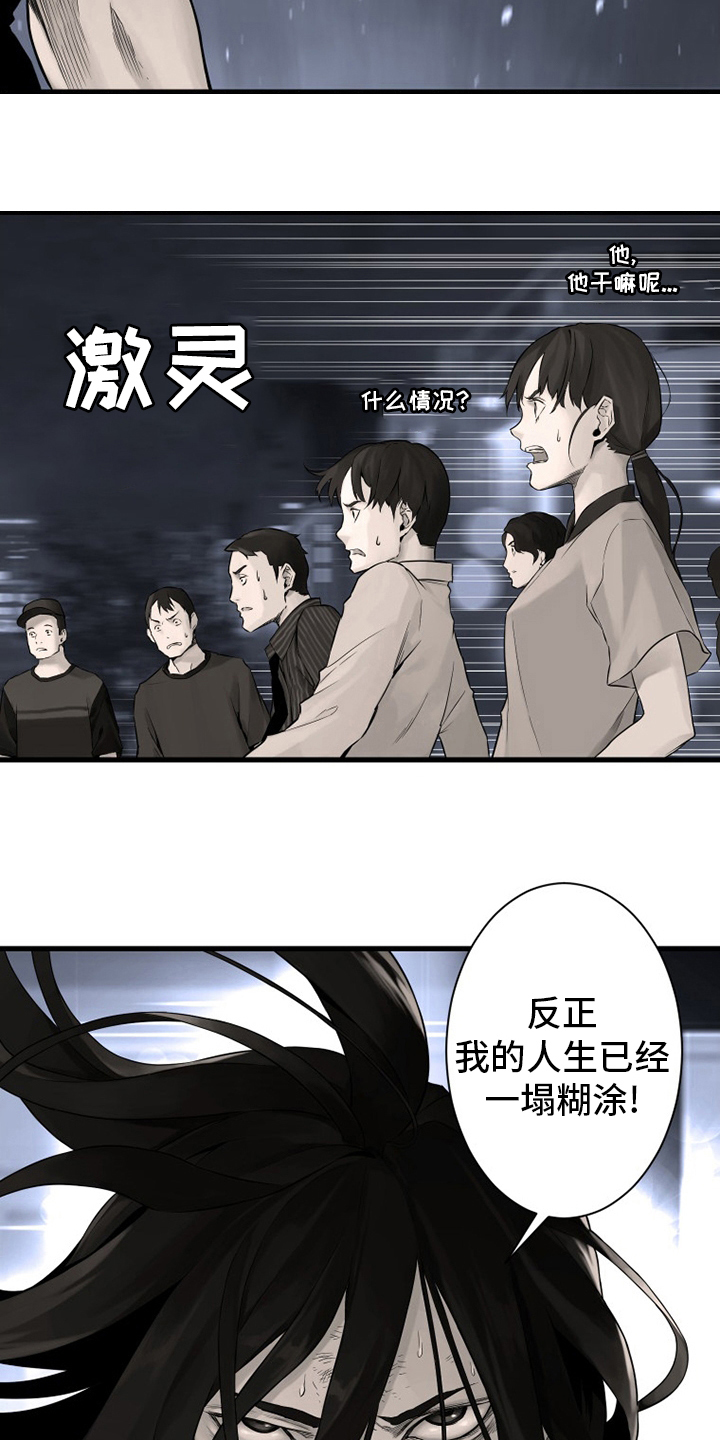 《苍兽大人》漫画最新章节第87章异世界的大门免费下拉式在线观看章节第【16】张图片