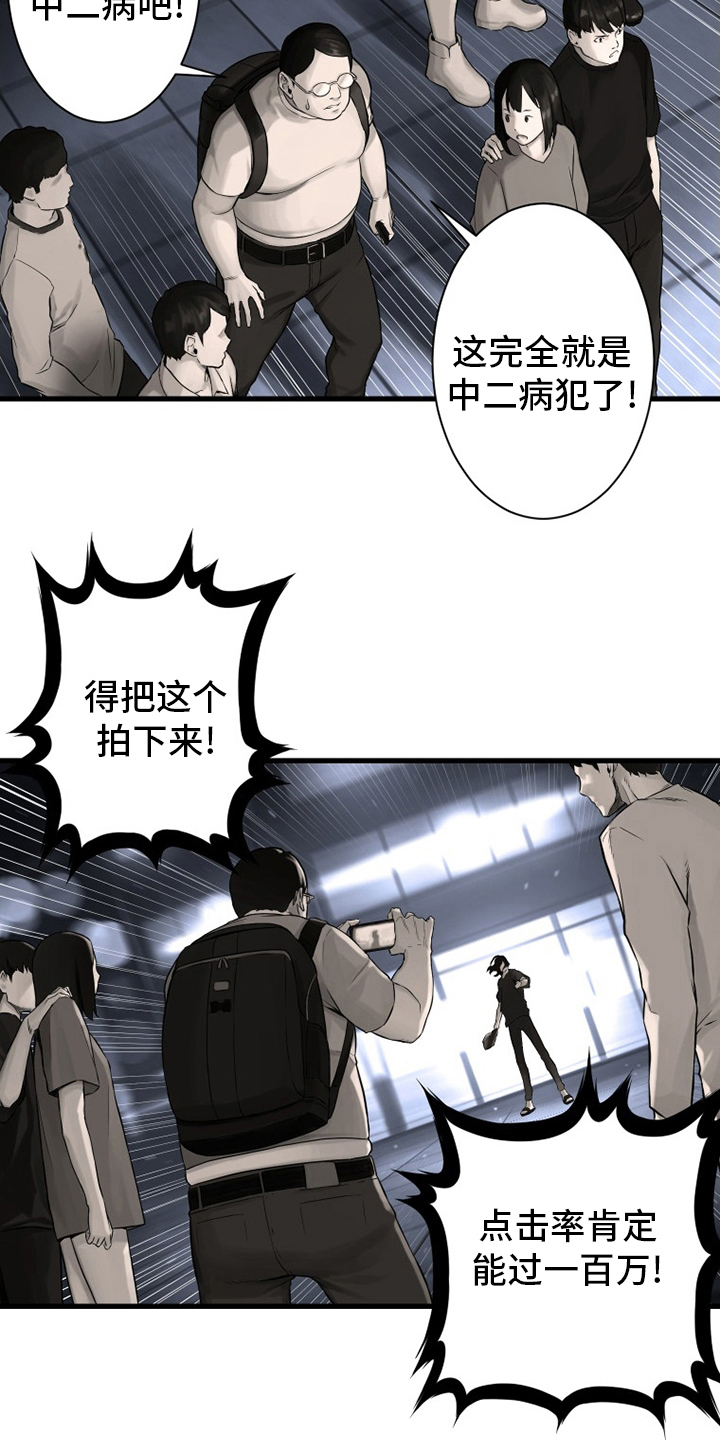 《苍兽大人》漫画最新章节第87章异世界的大门免费下拉式在线观看章节第【12】张图片