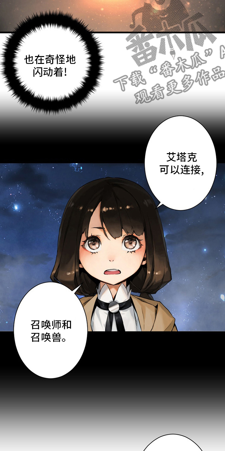 《苍兽大人》漫画最新章节第87章异世界的大门免费下拉式在线观看章节第【18】张图片