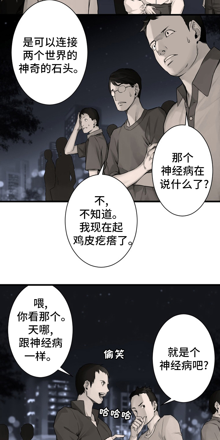 《苍兽大人》漫画最新章节第87章异世界的大门免费下拉式在线观看章节第【14】张图片