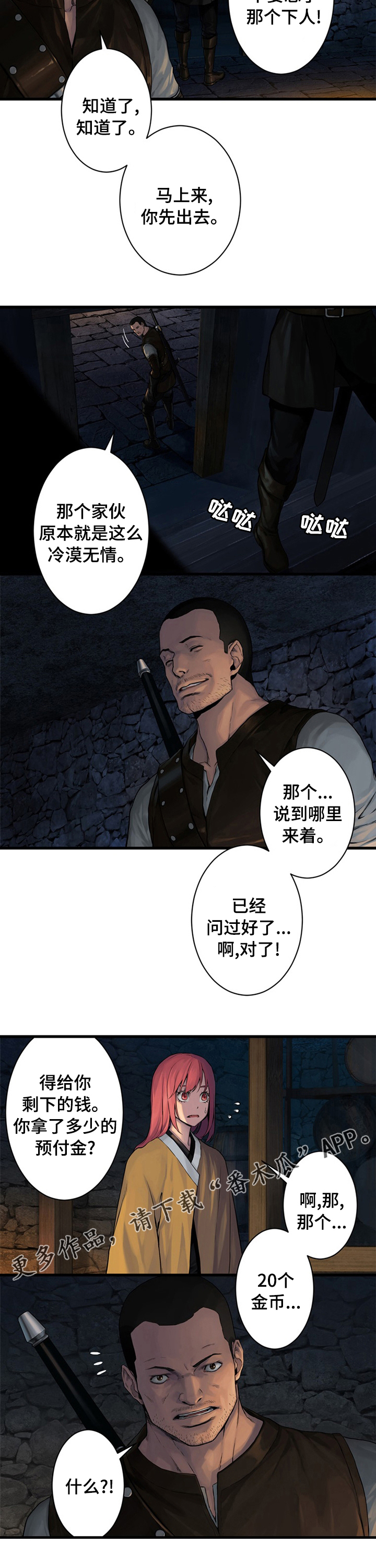 《苍兽大人》漫画最新章节第82章结账免费下拉式在线观看章节第【1】张图片