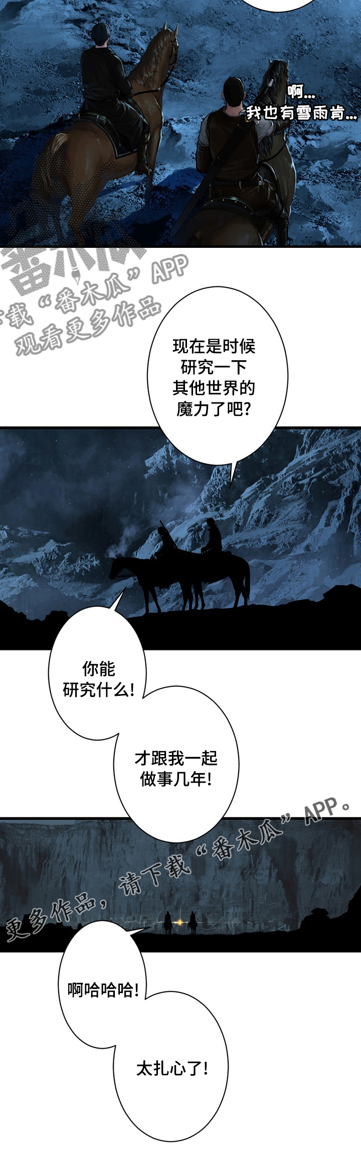 《苍兽大人》漫画最新章节第81章新再生魔力免费下拉式在线观看章节第【1】张图片