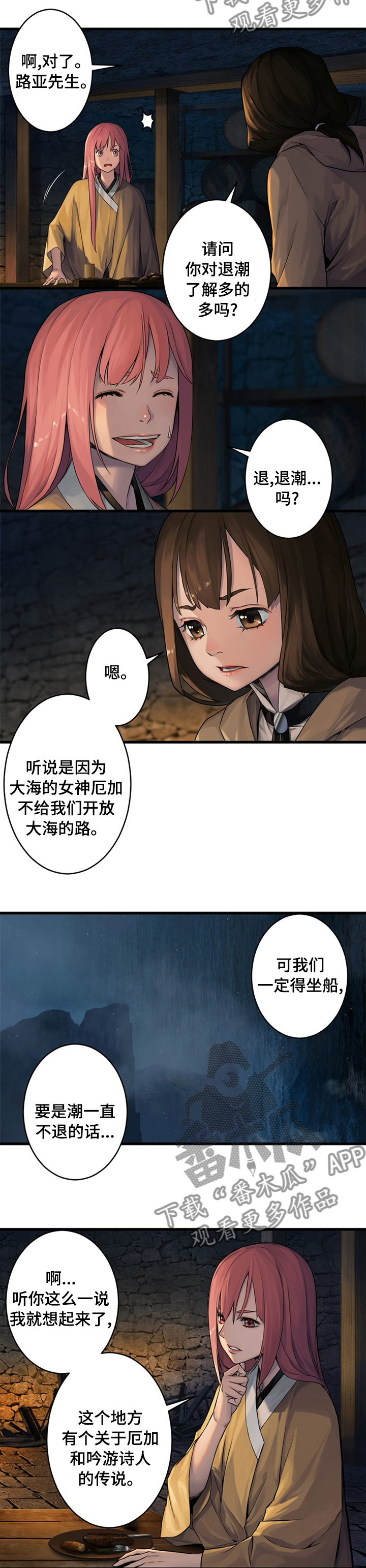 《苍兽大人》漫画最新章节第78章打的什么鬼主意免费下拉式在线观看章节第【5】张图片