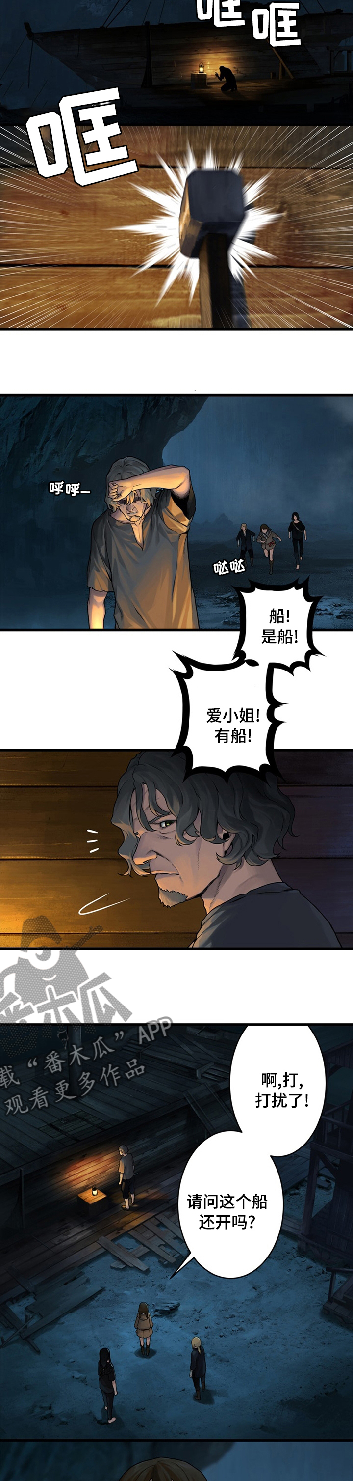 《苍兽大人》漫画最新章节第77章船免费下拉式在线观看章节第【6】张图片