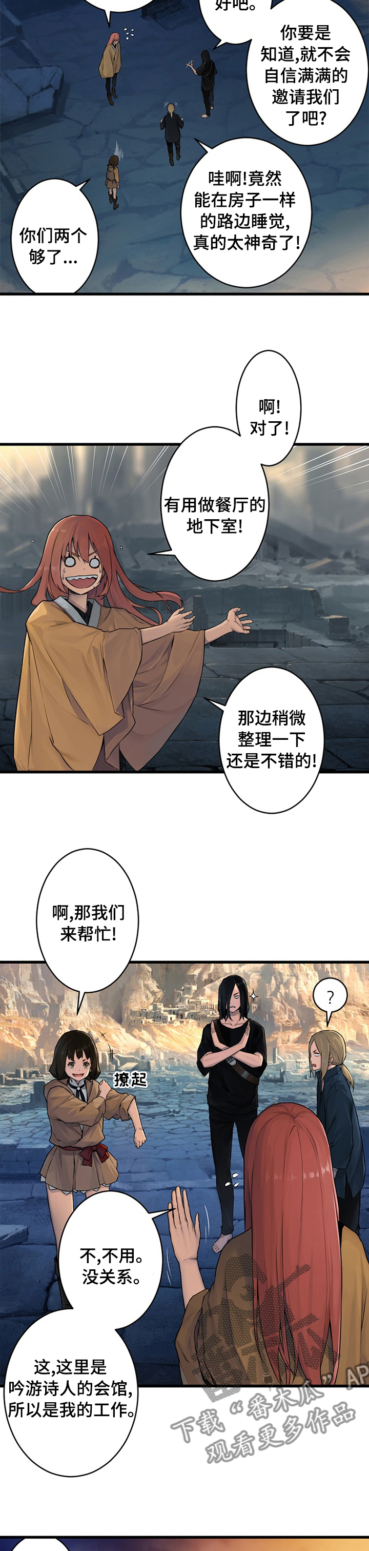 《苍兽大人》漫画最新章节第76章科学免费下拉式在线观看章节第【7】张图片