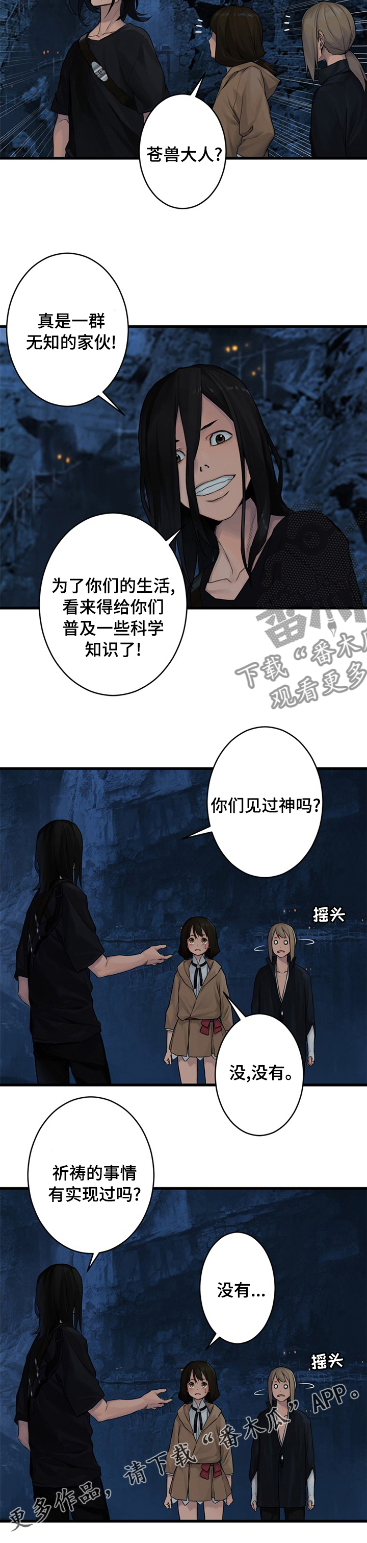 《苍兽大人》漫画最新章节第76章科学免费下拉式在线观看章节第【1】张图片