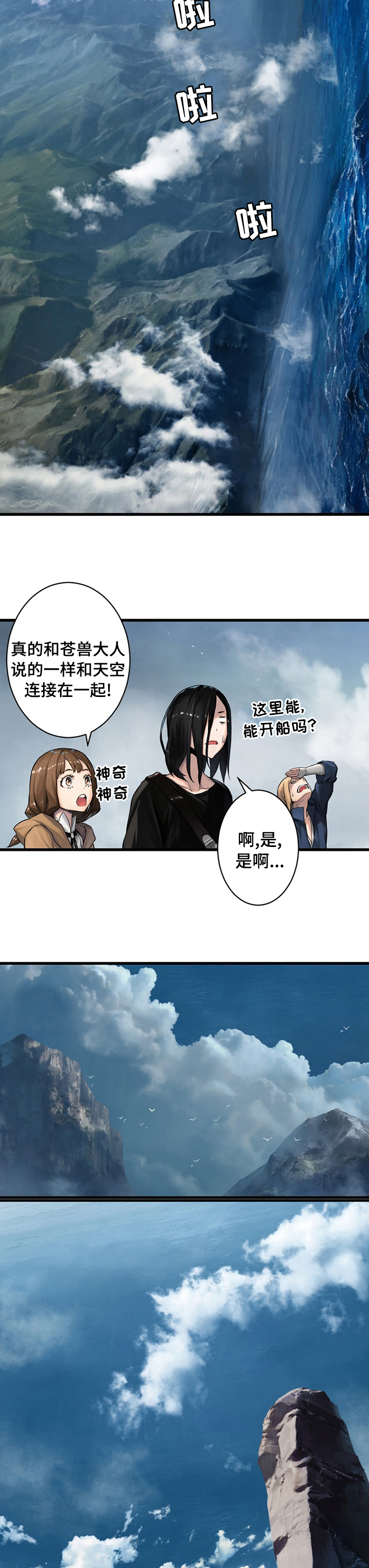 《苍兽大人》漫画最新章节第73章大海免费下拉式在线观看章节第【2】张图片