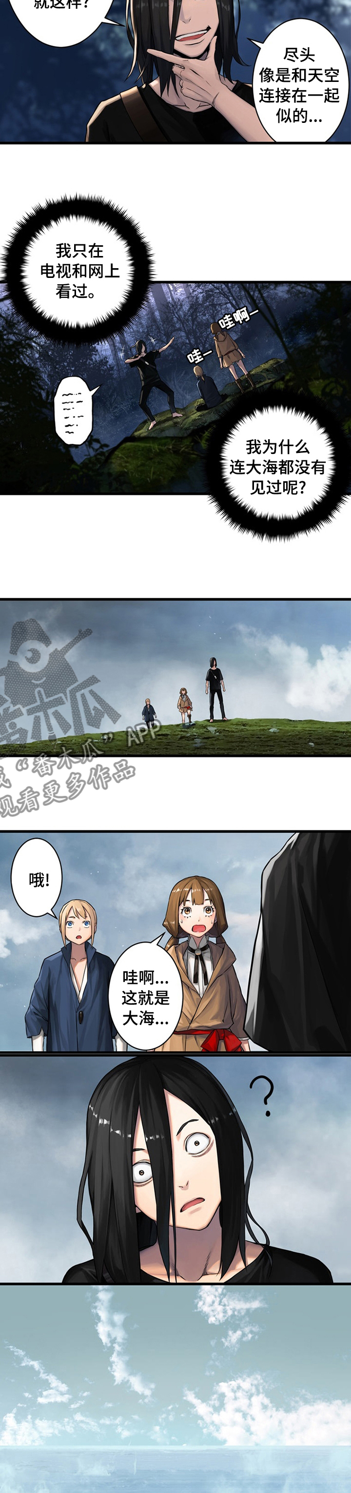 《苍兽大人》漫画最新章节第73章大海免费下拉式在线观看章节第【4】张图片