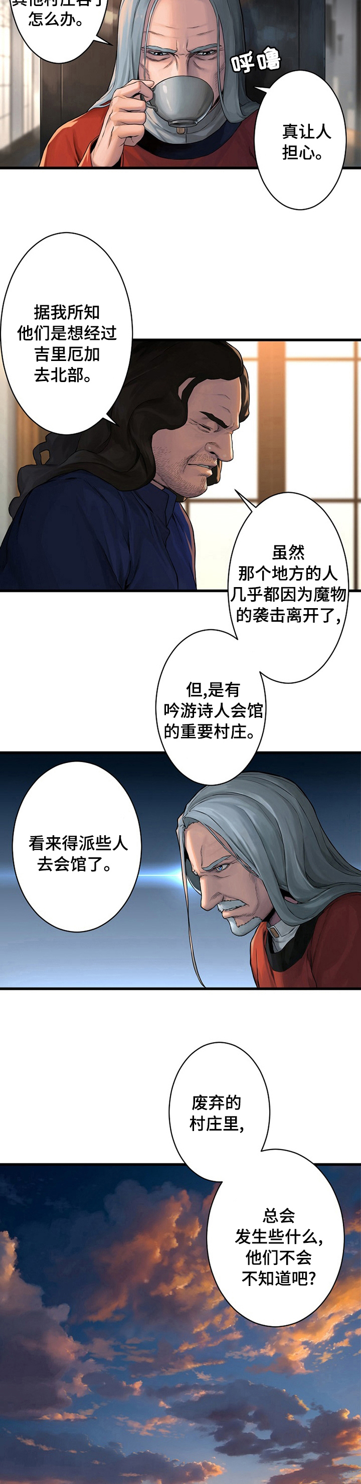 《苍兽大人》漫画最新章节第72章任务免费下拉式在线观看章节第【6】张图片