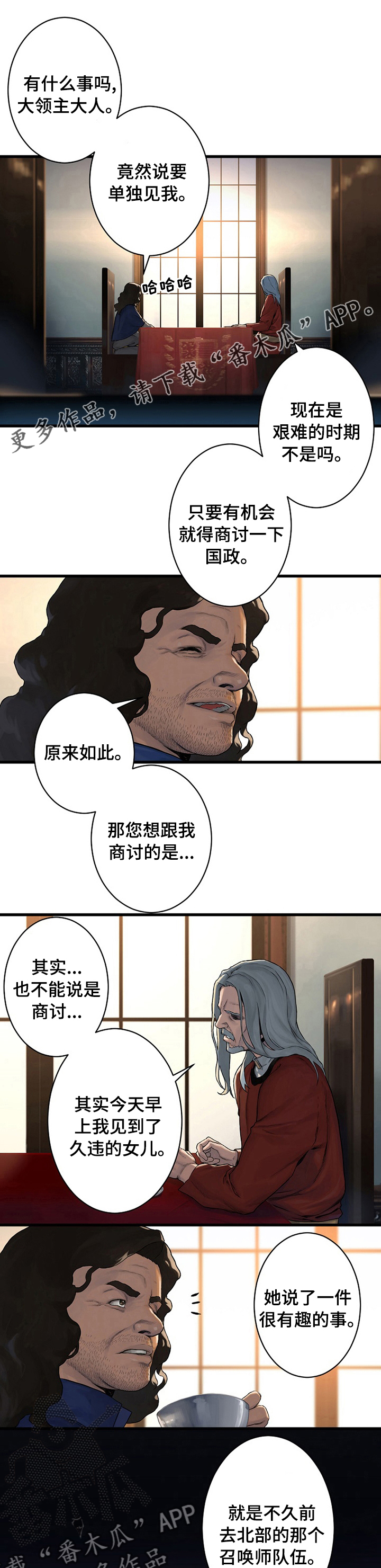 《苍兽大人》漫画最新章节第72章任务免费下拉式在线观看章节第【9】张图片