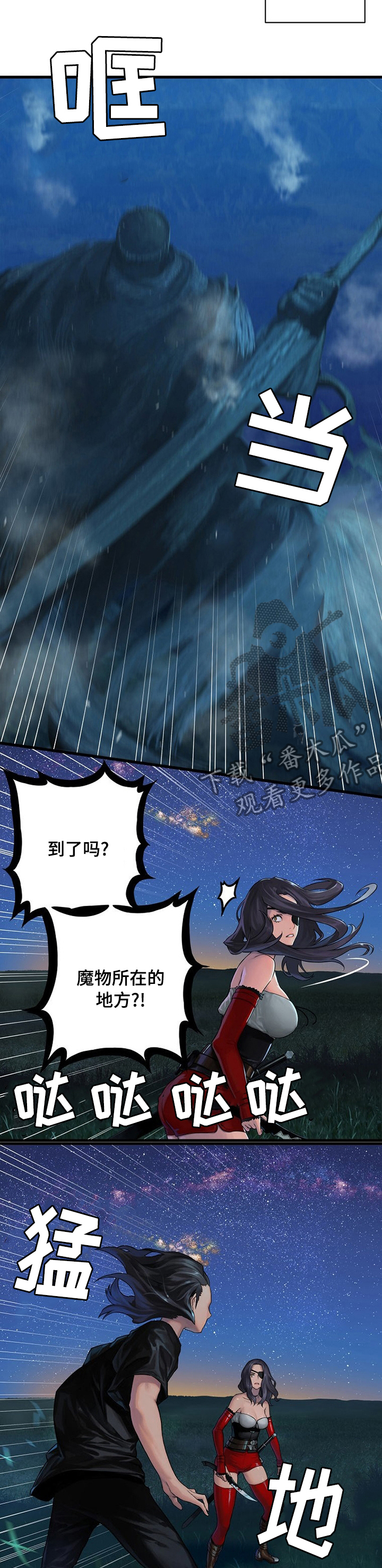 《苍兽大人》漫画最新章节第63章怎么会免费下拉式在线观看章节第【3】张图片