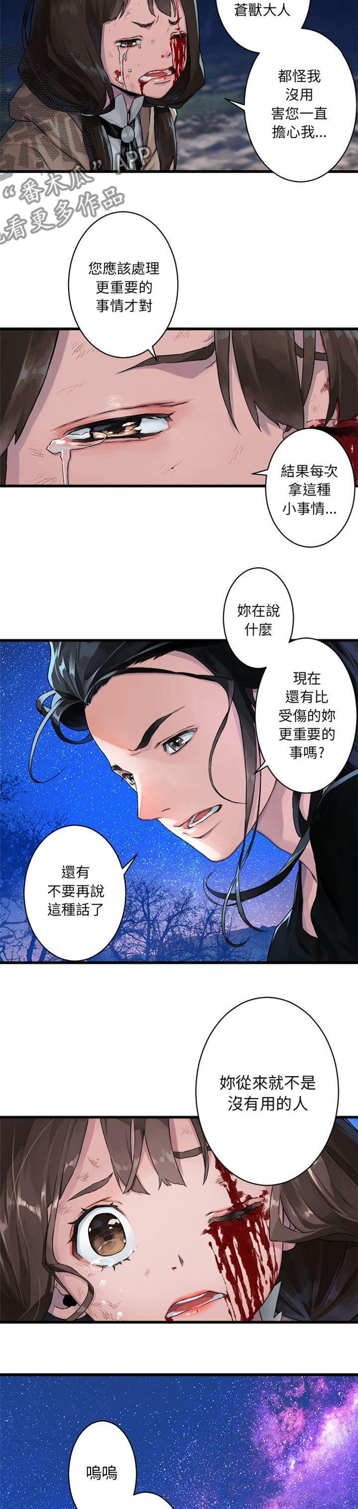 《苍兽大人》漫画最新章节第61章治疗免费下拉式在线观看章节第【4】张图片