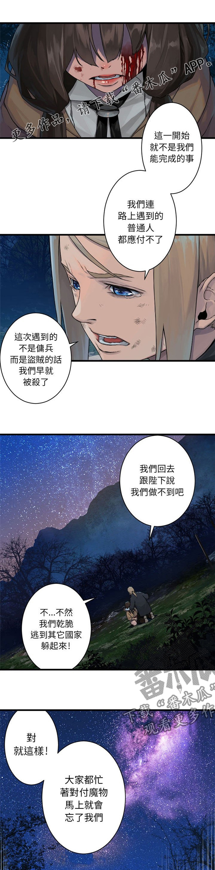 《苍兽大人》漫画最新章节第60章代价免费下拉式在线观看章节第【8】张图片