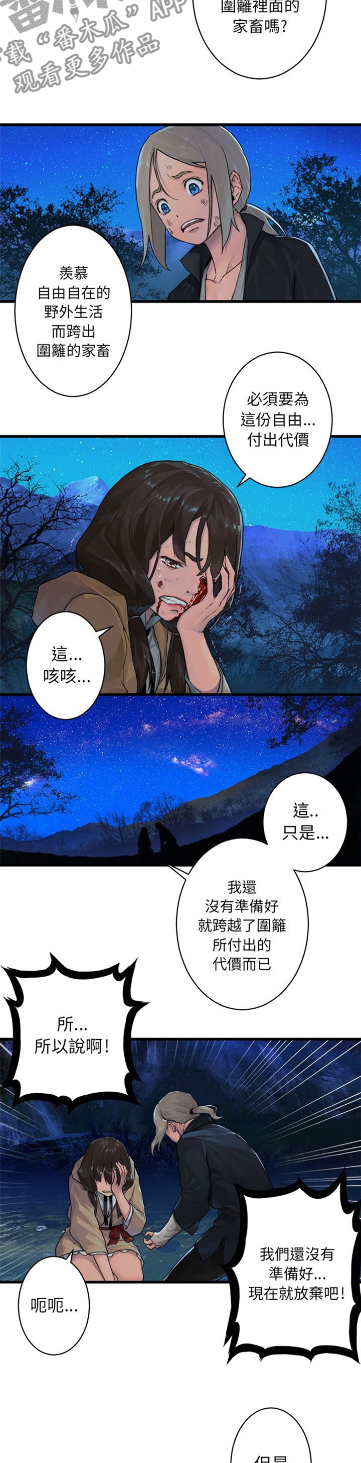 《苍兽大人》漫画最新章节第60章代价免费下拉式在线观看章节第【6】张图片