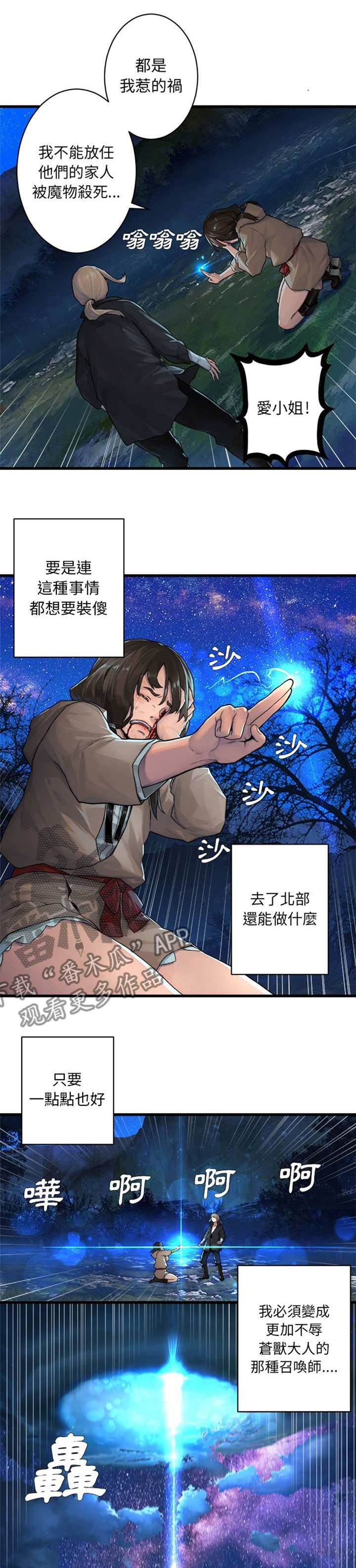 《苍兽大人》漫画最新章节第60章代价免费下拉式在线观看章节第【3】张图片