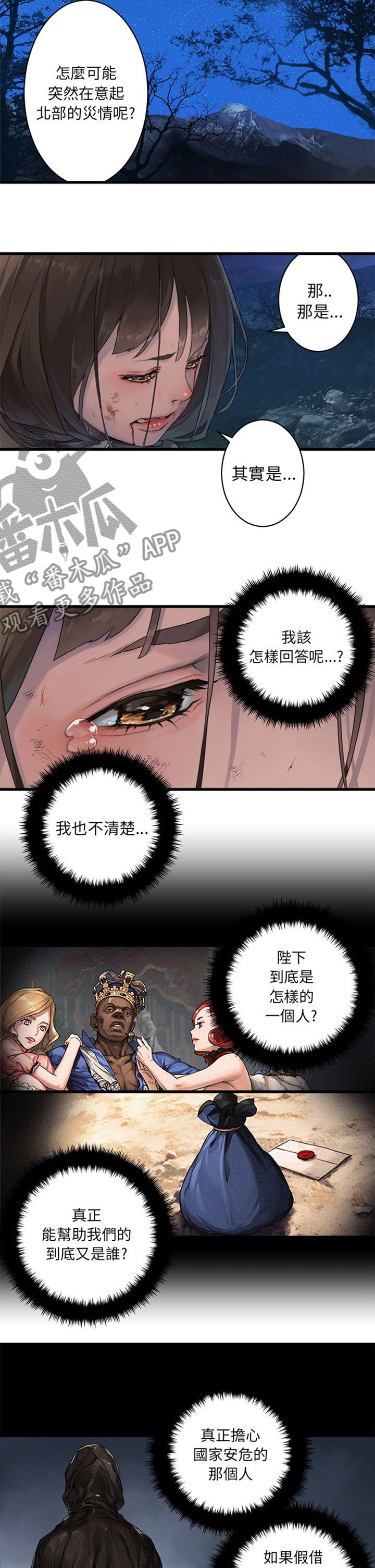 《苍兽大人》漫画最新章节第56章左眼免费下拉式在线观看章节第【5】张图片