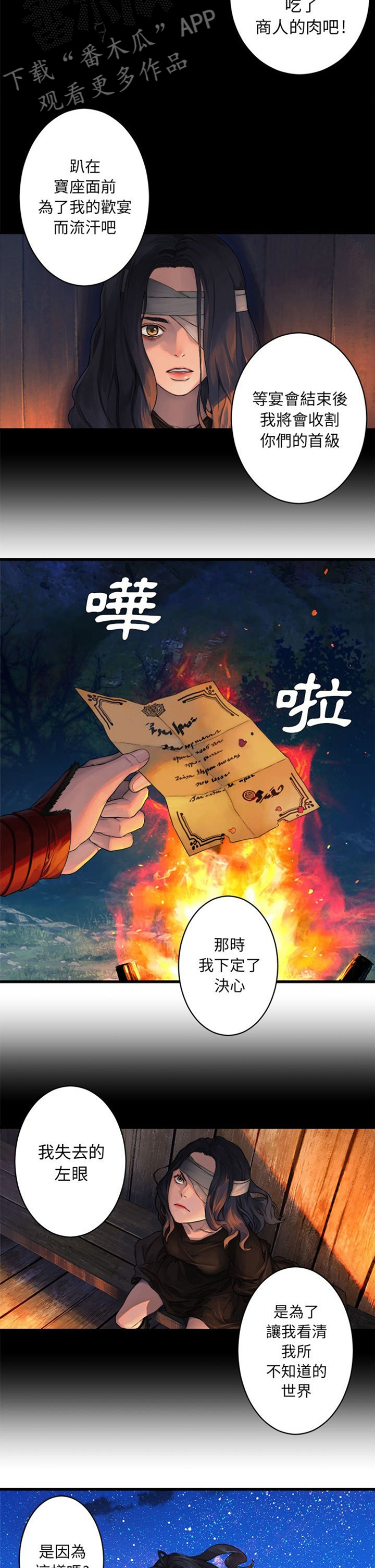 《苍兽大人》漫画最新章节第56章左眼免费下拉式在线观看章节第【2】张图片