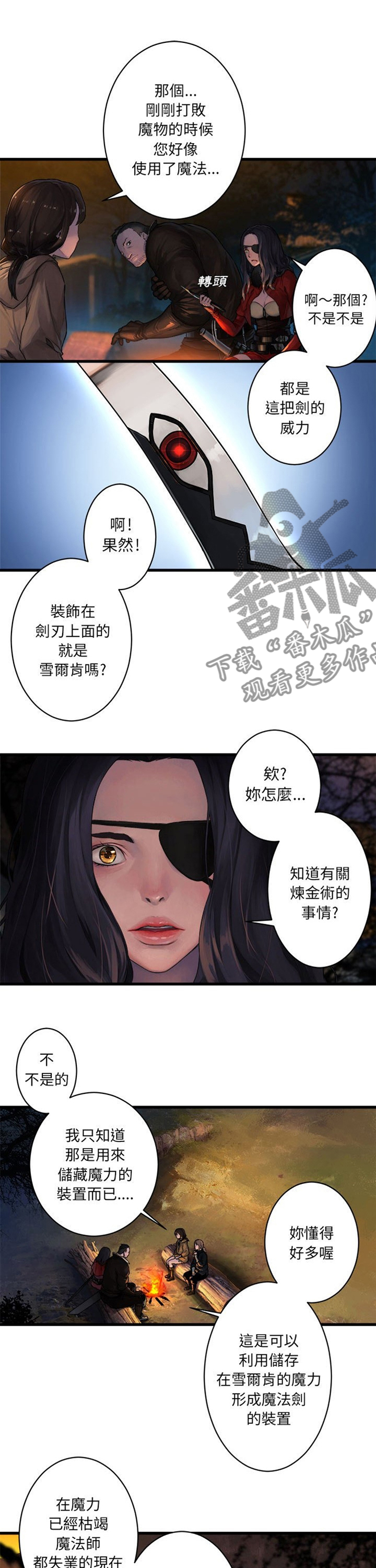 《苍兽大人》漫画最新章节第54章委托免费下拉式在线观看章节第【4】张图片