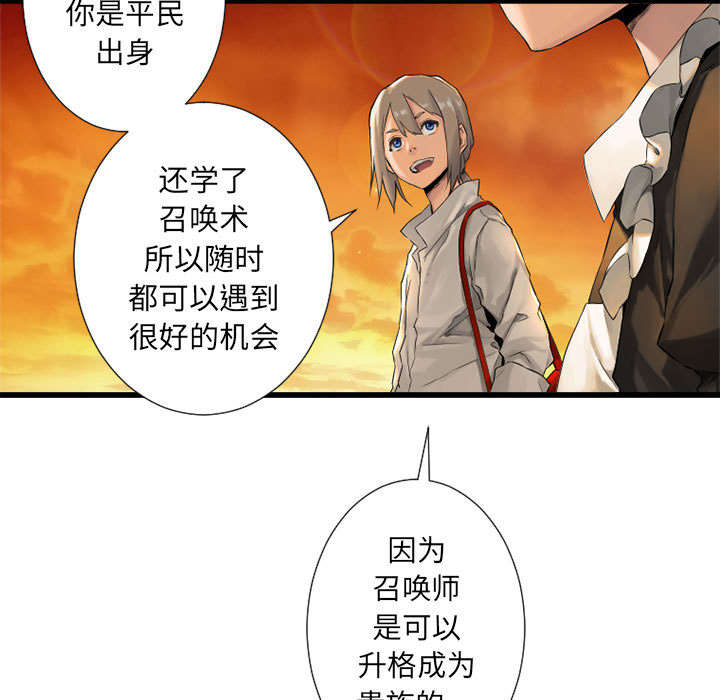 《苍兽大人》漫画最新章节第30章自暴自弃免费下拉式在线观看章节第【6】张图片