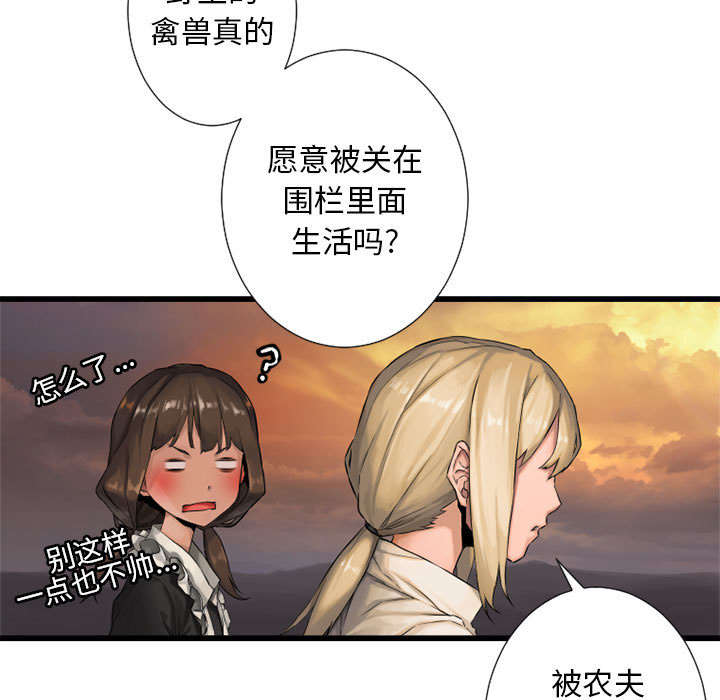 《苍兽大人》漫画最新章节第30章自暴自弃免费下拉式在线观看章节第【14】张图片