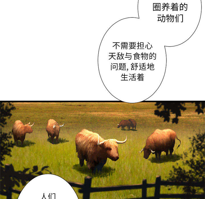 《苍兽大人》漫画最新章节第30章自暴自弃免费下拉式在线观看章节第【13】张图片