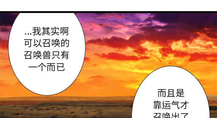 《苍兽大人》漫画最新章节第30章自暴自弃免费下拉式在线观看章节第【2】张图片