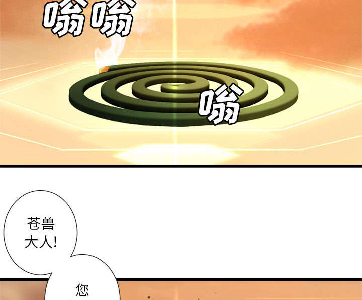 《苍兽大人》漫画最新章节第27章WS力场免费下拉式在线观看章节第【12】张图片