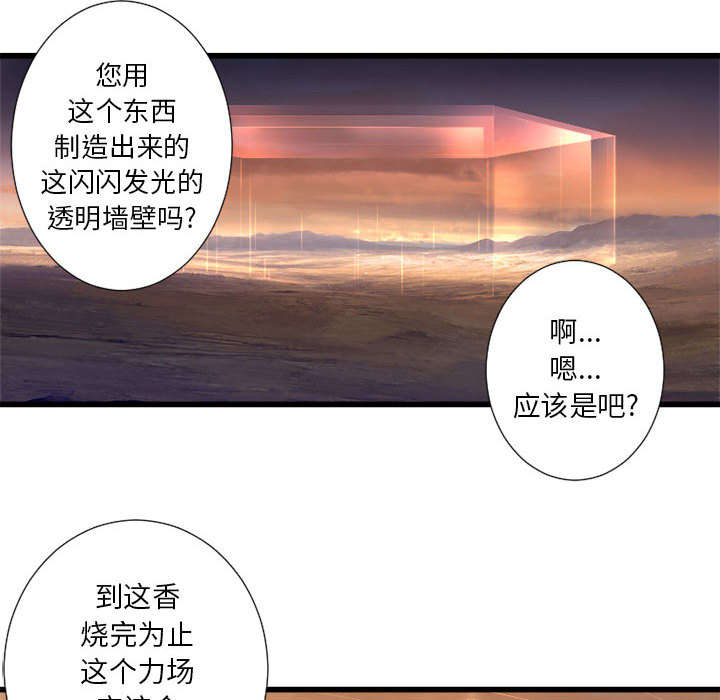 《苍兽大人》漫画最新章节第27章WS力场免费下拉式在线观看章节第【8】张图片