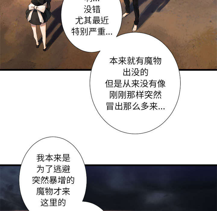 《苍兽大人》漫画最新章节第27章WS力场免费下拉式在线观看章节第【3】张图片