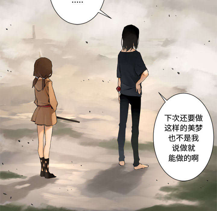 《苍兽大人》漫画最新章节第5章脚上的叶片免费下拉式在线观看章节第【35】张图片