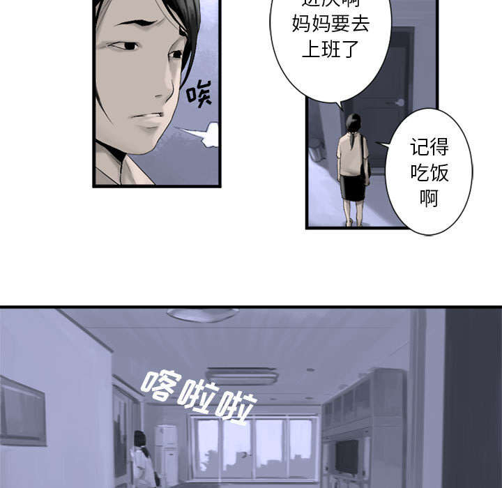 《苍兽大人》漫画最新章节第1章人言可畏免费下拉式在线观看章节第【9】张图片