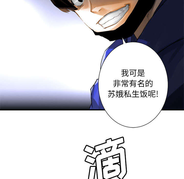 《苍兽大人》漫画最新章节第1章人言可畏免费下拉式在线观看章节第【22】张图片