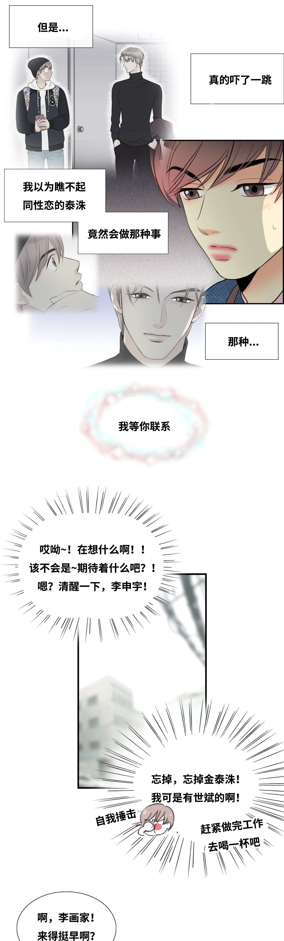 《印迹》漫画最新章节第4章这样更好免费下拉式在线观看章节第【15】张图片