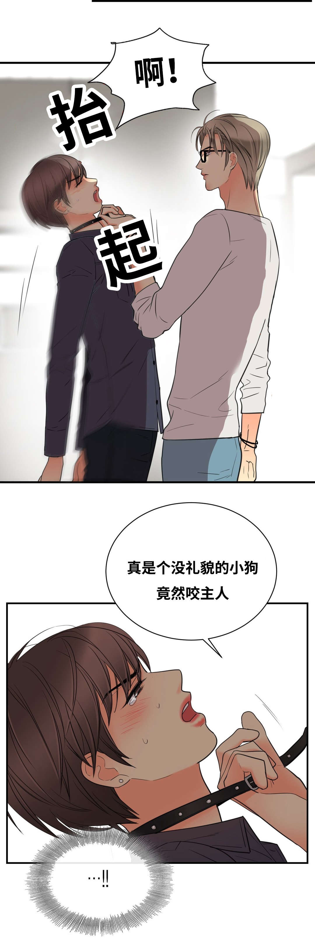 《印迹》漫画最新章节第9章主人免费下拉式在线观看章节第【1】张图片