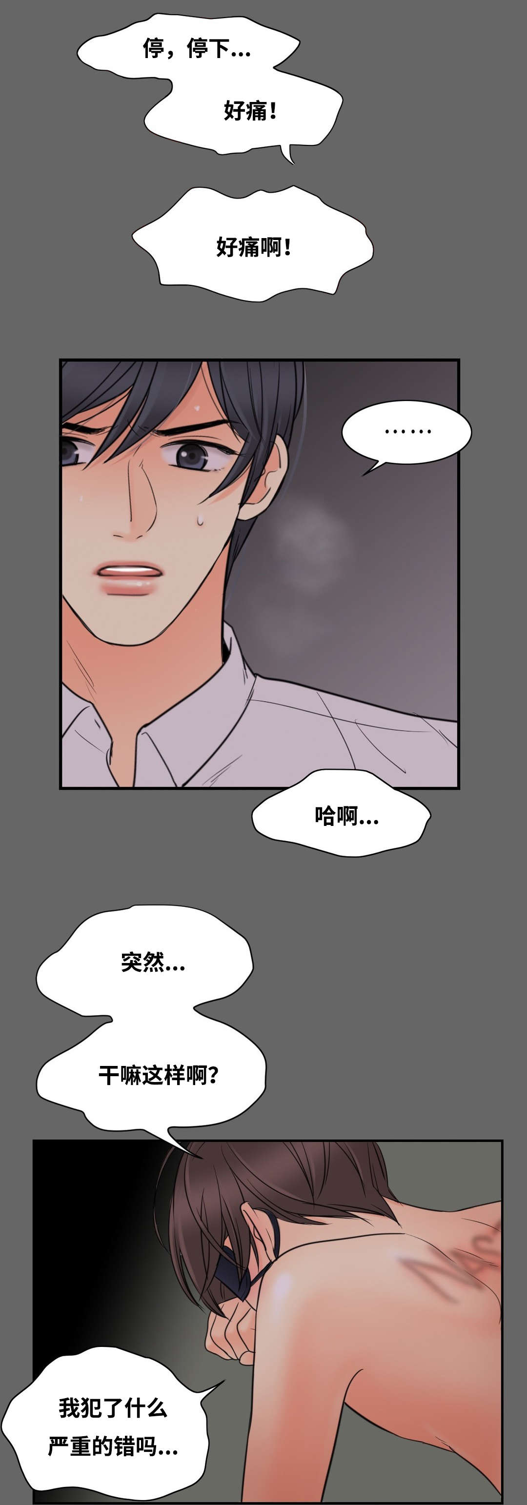 《印迹》漫画最新章节第14章你刚说什么免费下拉式在线观看章节第【5】张图片