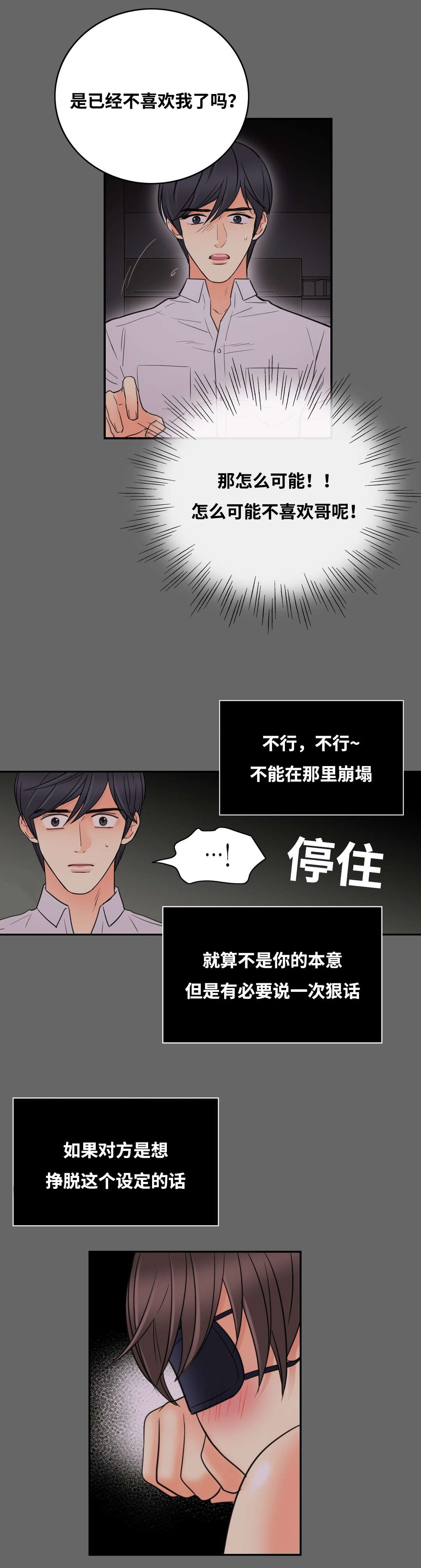 《印迹》漫画最新章节第14章你刚说什么免费下拉式在线观看章节第【4】张图片