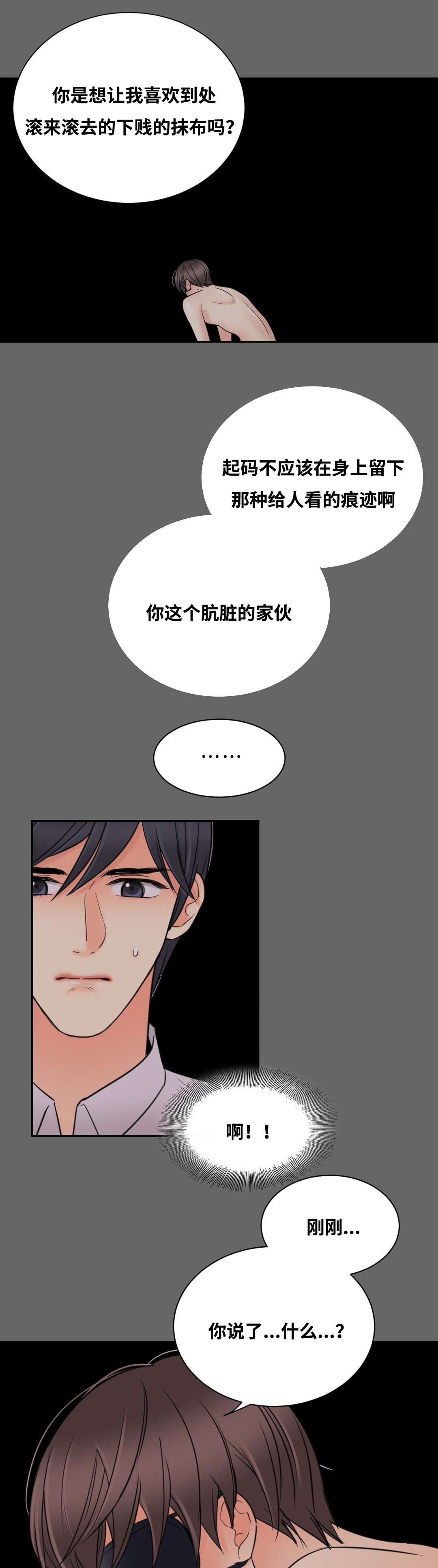 《印迹》漫画最新章节第14章你刚说什么免费下拉式在线观看章节第【2】张图片