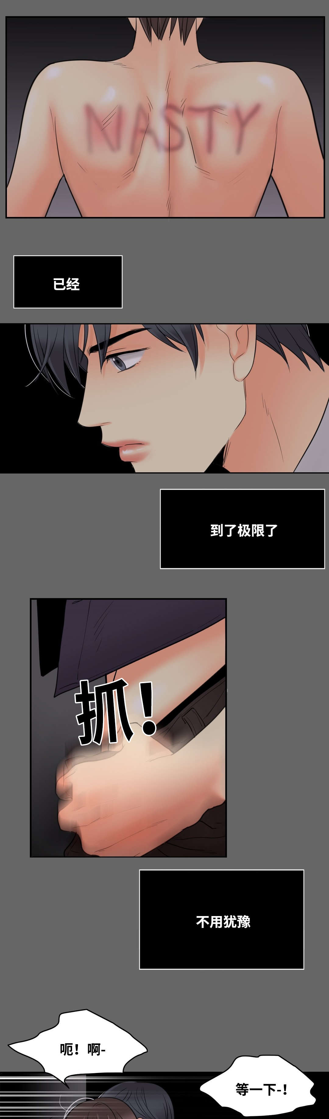 《印迹》漫画最新章节第14章你刚说什么免费下拉式在线观看章节第【11】张图片