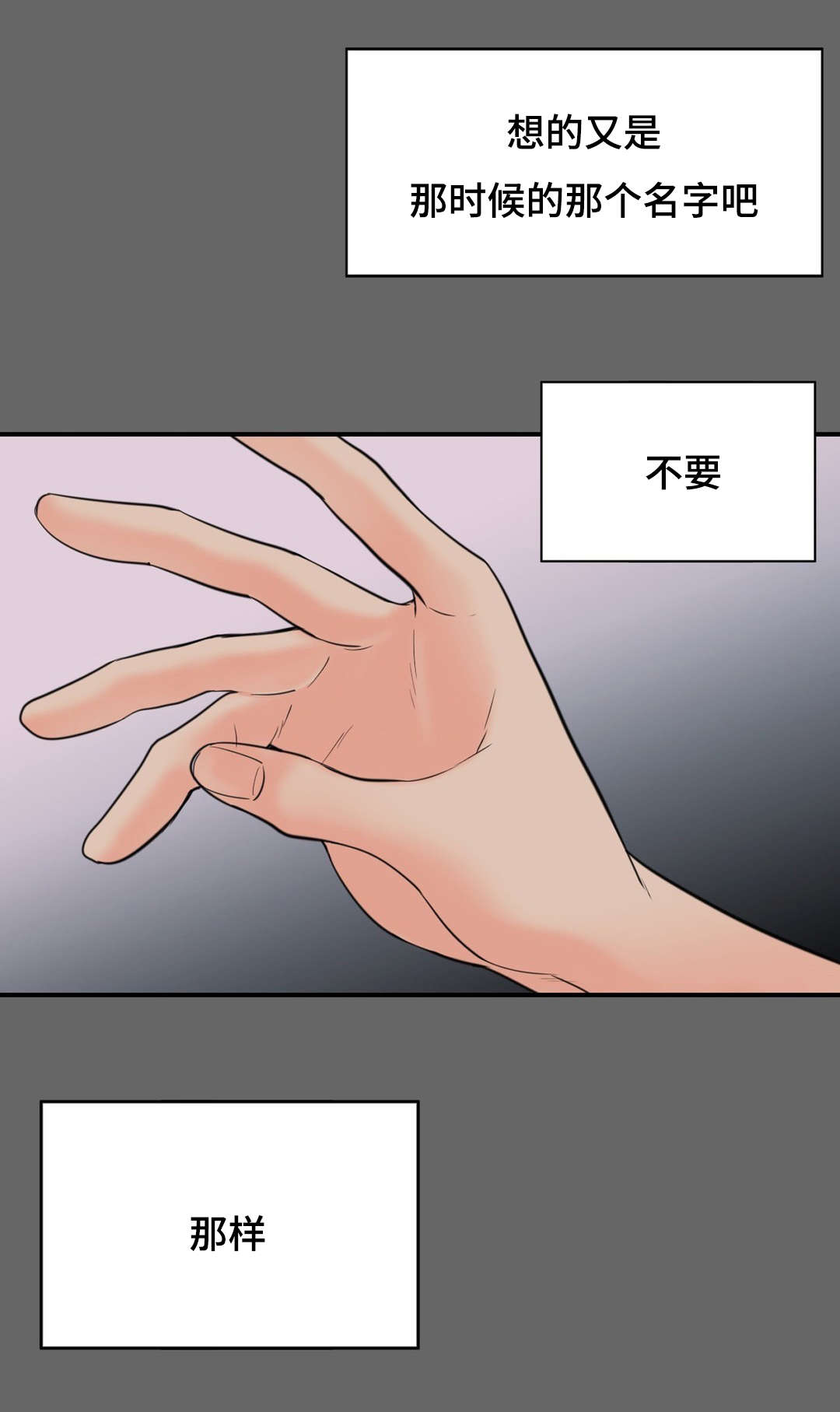 《印迹》漫画最新章节第15章只能是我免费下拉式在线观看章节第【6】张图片